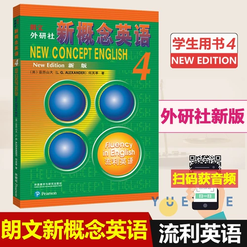 Лангвен иностранное исследовательское общество новая концепция английский четвертый том 4 Новая концепция английский 4 английский базовая базовая концепция английский учебник студент книги книги первичная английский