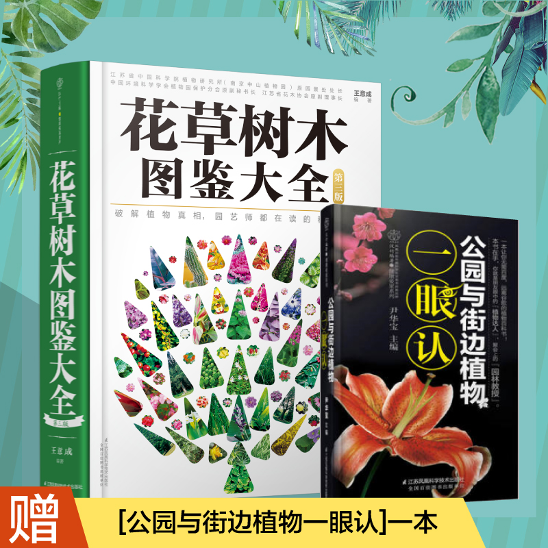 花草樹木圖鑑大全養花書籍種花大全多肉植物圖鑑花卉養殖書籍花書大全新手四季養花花藝園藝書籍盆景花藝師書籍盆景書籍圖書大全