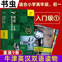 【Подходит для начальной школы. Младшая средняя школа】 Книжный червь начало 1 уровень 1