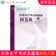 2018 New Edition of HSK Level 6 Examination Questions Collection Confucius Institute Headquarters Hanban People’s Education Press HSK6 Level Examination Questions Collection HSK6 Level Examination Book