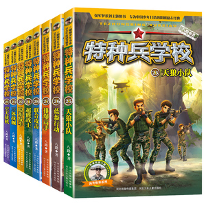 特种兵学校第六季+第七季辑全套8册21-28册 特种兵学书校八路的书正版军校小学生课外阅读四五六年级励志军事故事学院书籍大全