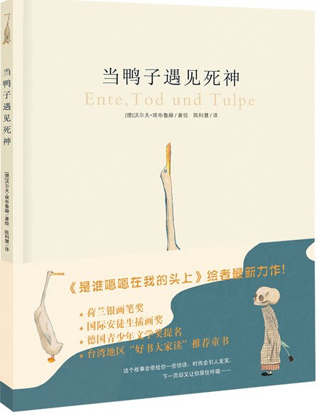 When Ducks Encounter Dead God New Lei Boutique Ploy 3-6-year-old Child Emotional Quotient Philosophical Enlightenment Parenting Fairy Tales Drawings Books Baby Fairy Tales Bedtime Bedtime Storytelling Sketch Book New Lei