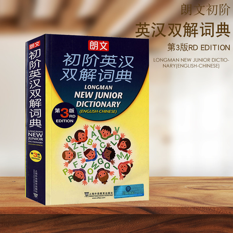 英语小白的福音!外教社朗文初阶英汉双解词典第3版,你真的需要一本吗?🤔-其它工具书-淘宝好物网