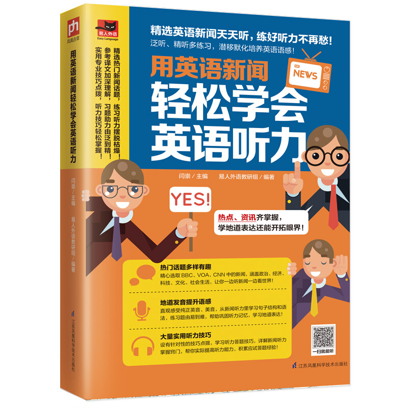 用英语新闻轻松学会英语听力精选bbc Voa Cnn新闻翻译听力原文纯正英文发音英语新闻听力教程听力训练英语听力提高技巧书籍 用英语新闻轻松学会英语听力精选bbc Voa Cnn新闻翻译听力原文纯正英文发音英语新闻听力教程听力训练英语听力提高技巧书籍
