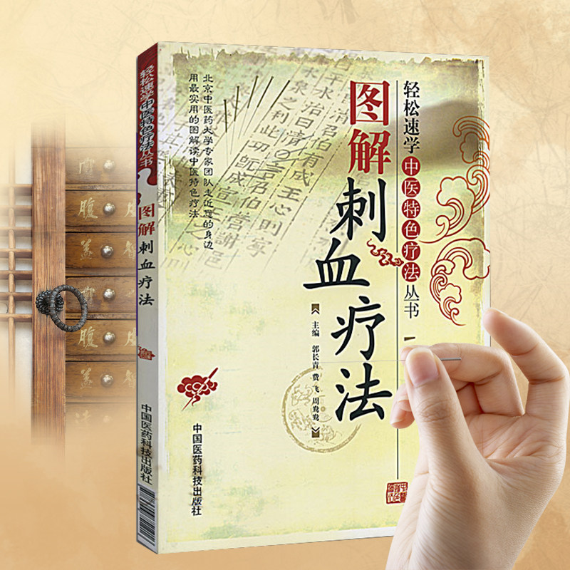 Photo-Spurs Blood Liao Law Easy Speed Learn Chinese Medicine Chinese Characteristics Liaofa Spurs Blood Liao Law Books China Spurs Blood Liao Law Greater All TCM Spurs Blood Liao Law Great All Spurs Blood Liao Law Speed to Tusolve Books Spurs Blood Liao Rule of Law Bathyme Disease