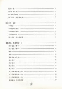 新版 交大之星课后精练卷 数学 五年级第一学期5上 含答案A123 与上海版教材配套同步辅导训练上海交通大学出版社