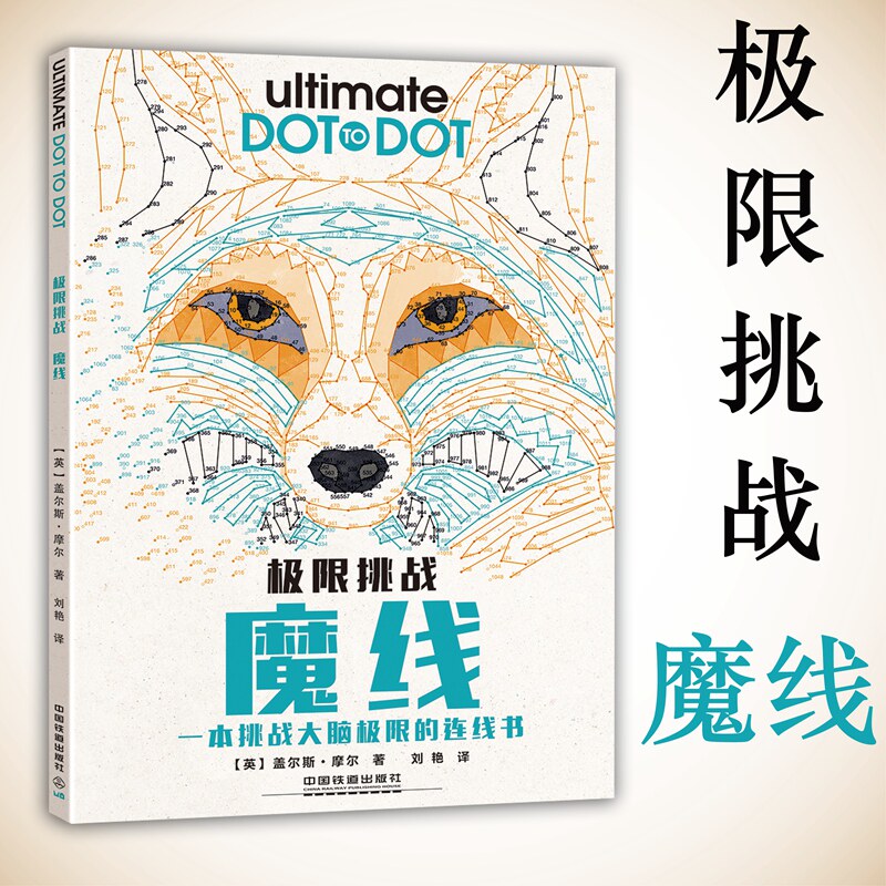 Spot Limit Challenge Magic Line 8-year-old children's mental memory training left and right brain development intelligence to find different walking maze wire book quickly and efficiently improve logical thinking ability Magic Palace puzzle game map books primary school students