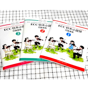 ECC铃木小提琴四重奏集 套装共3册铃木小提琴教材少儿小提琴小提琴初学者成人儿童入门小提琴教程专业级小提琴谱书小提琴考级书籍