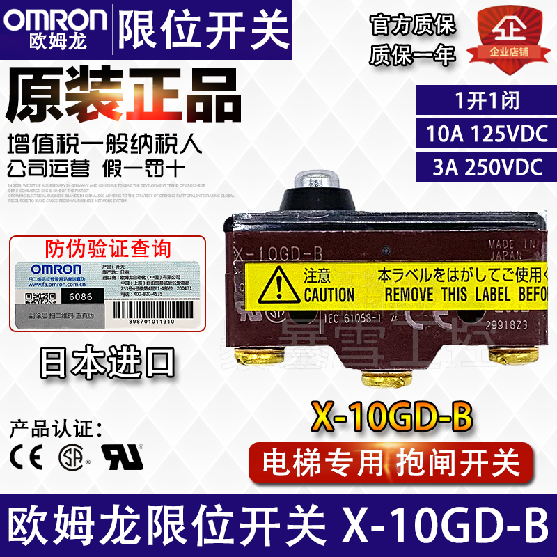 Mitsubishi cloud elevator accessories brake detection switch OMRONX-10GD-B micro-motion limit induction switch