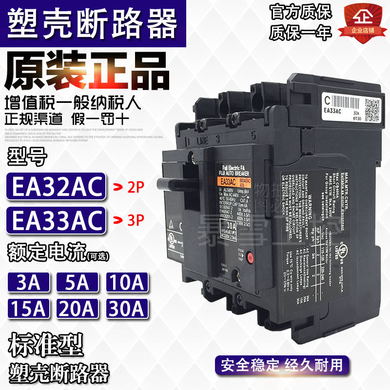 Original Fuji air switch circuit breaker protector EA33AC two three-phase 5A 10A 20A 30