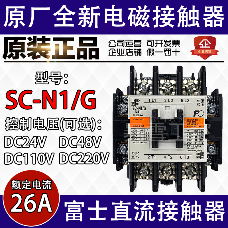 The original Fuji DC contactor SC-N1 G DC24V DC48V DC110 220V SC-N2-G
