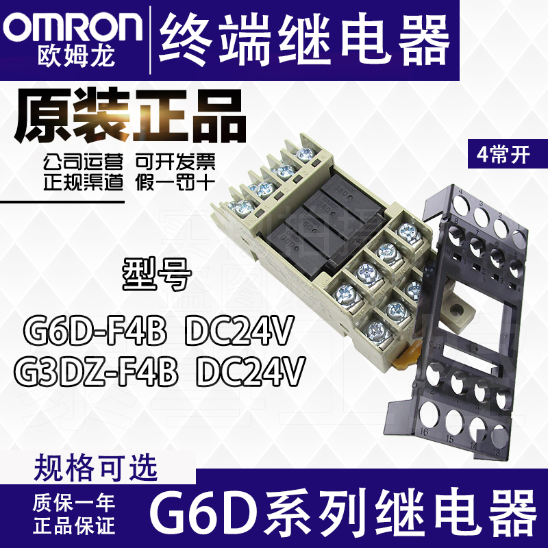 Terminal Relay Module Module G6D-F4B G6D-1A DC24V Ultra-thin module G3DZ-F4B
