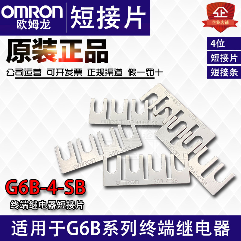 Original relay short connector G6B-4-SB short circuit rod G6D-4-SB with G6B-4BND and other connecting pieces