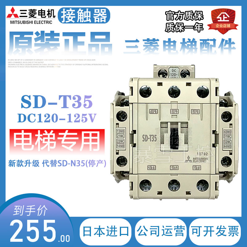The new original Mitsubishi DC contactor SD-T35 DC120-125V DC24V replaces the SD-N35