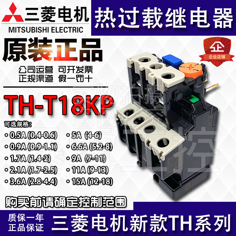 Original installed Mitsubishi Thermal overload relay TH-T18KP Thermal protection instead of TH-N12KP fit S-T10 ~ 20