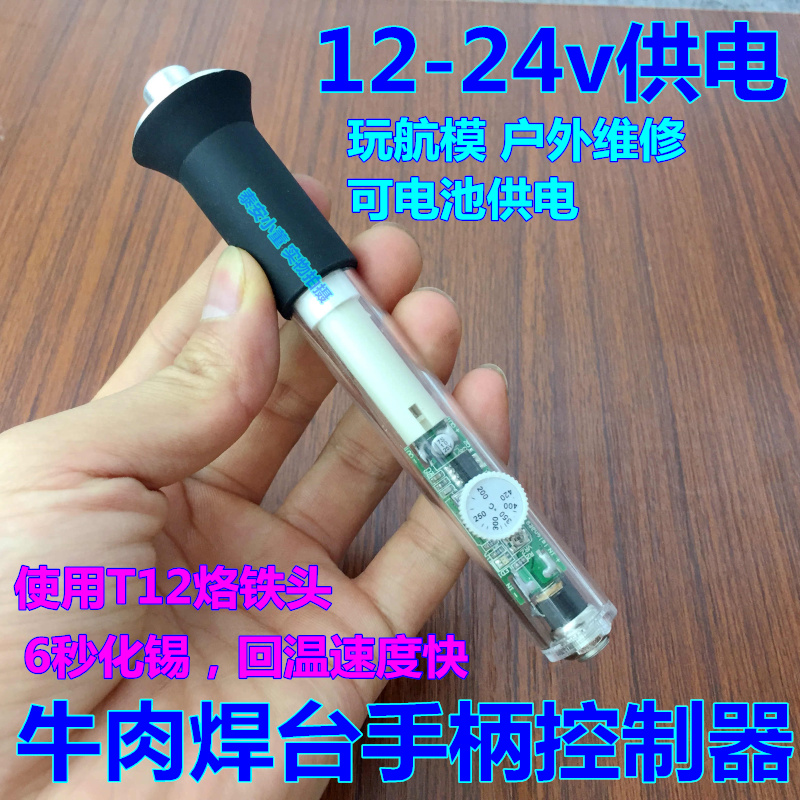 Beef T12 soldering station temperature adjustment constant temperature electric soldering iron cabbage DC soldering iron aircraft model outfield battery battery car