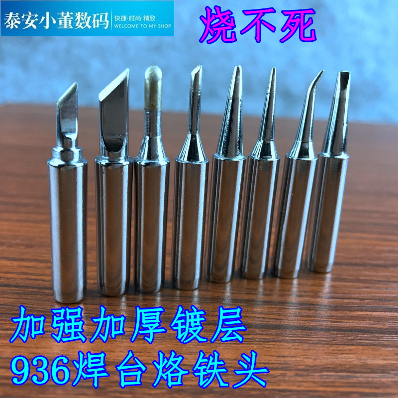 Unburnt soldering iron head 936 soldering station constant temperature electric iron head internal heat 907 electric soldering iron 900M-T environmental protection welding head