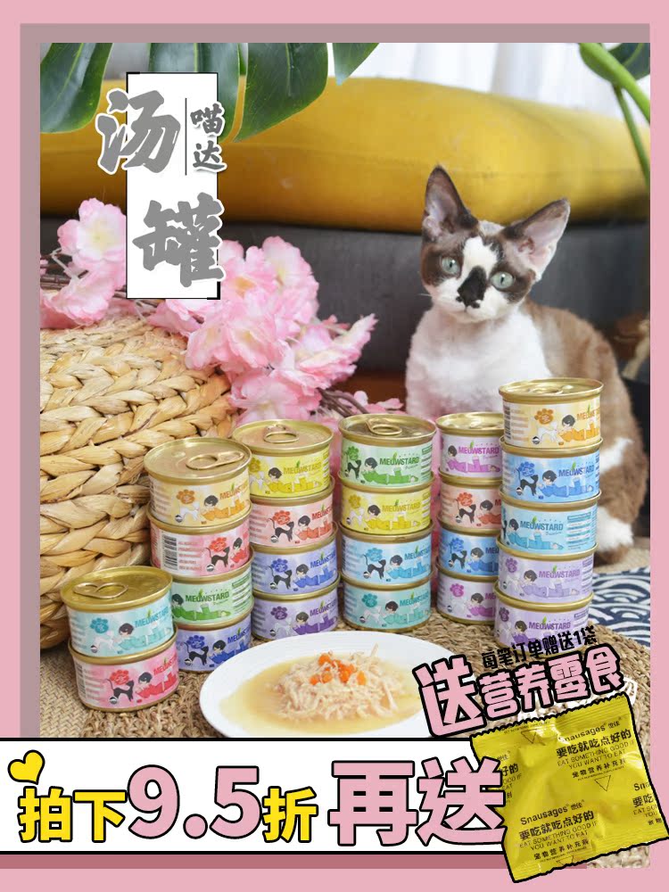 Miou pet multi-provincial Meida cat canned soup cans cat snacks wet food 80g24 cans multi-flavor mix