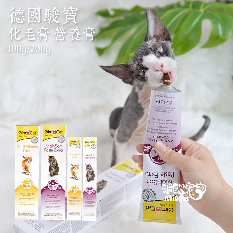 Miou Pet German Junbao cat with malted hair cream super vitamin nutrition cream 100g 200g - Taobao