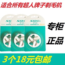 Superman ti mao ji original blade SR2850 2852 2853 SR2855 2857 2862 mao qiu qi head