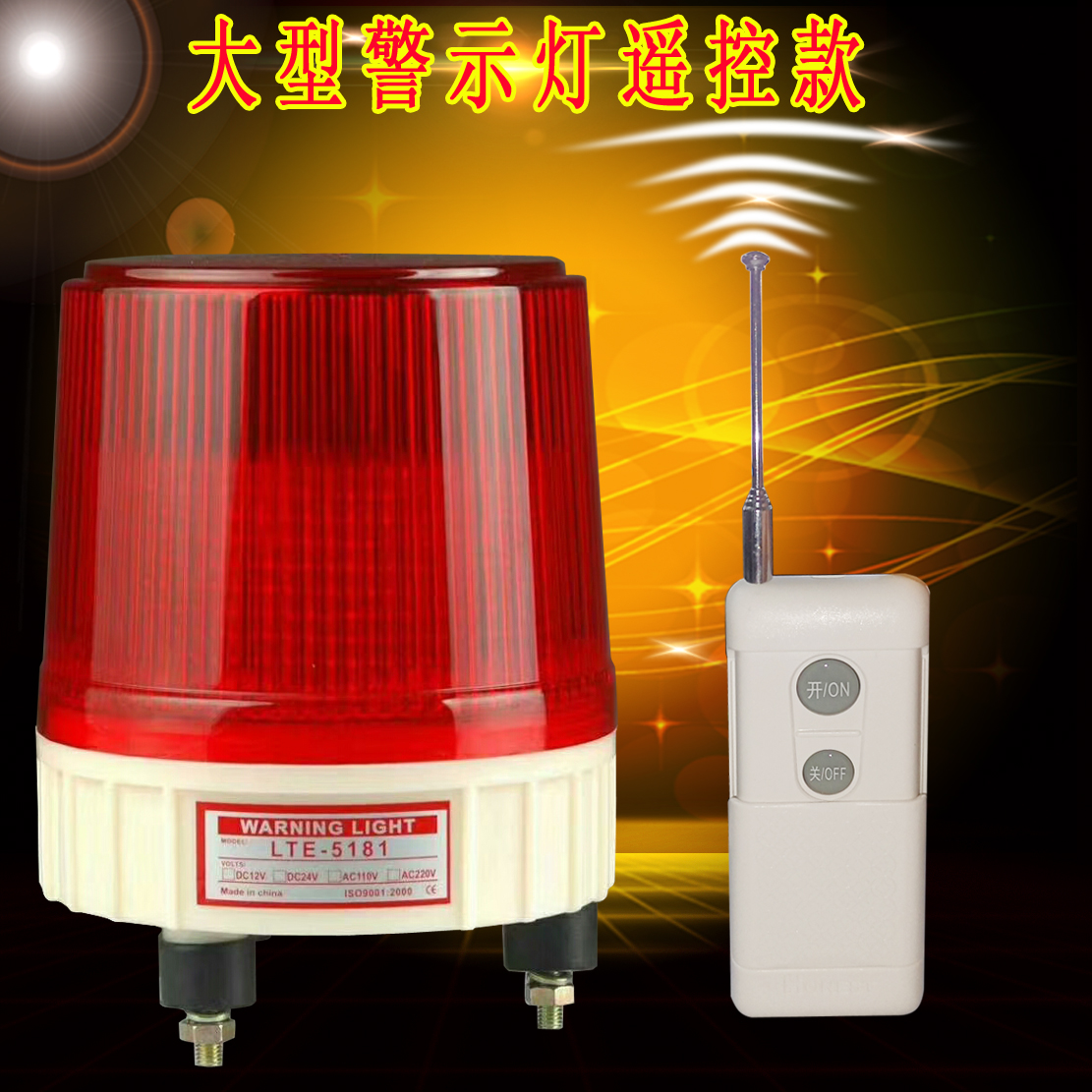 Remote control warning light alarm 220v sentry box machine equipment workshop warehouse refrigerator warning alarm light alarm light