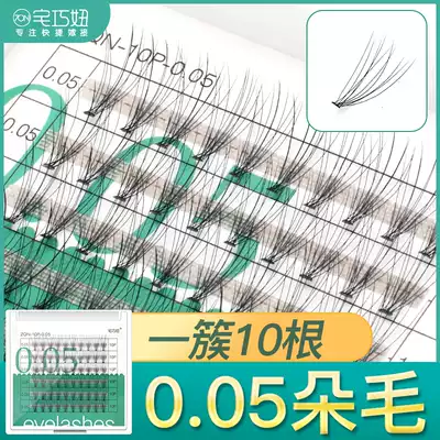 Grafted eyelashes 10D air hair single cluster eyelashes 0 05 thin and soft without burden 10 flowering grafted false eyelashes