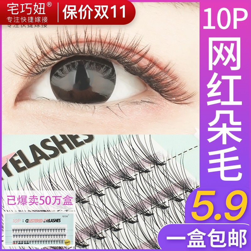 Grafted eyelashes mink velvet single cluster hairy Camellia 10D flowering natural soft realistic planting false eyelashes