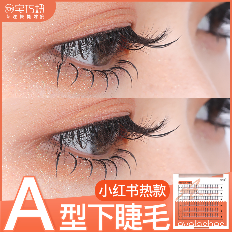 Type A lower eyelash fairy money grafting eyelash yourself to pick up fake eyelash female sectional one single cluster natural simulation