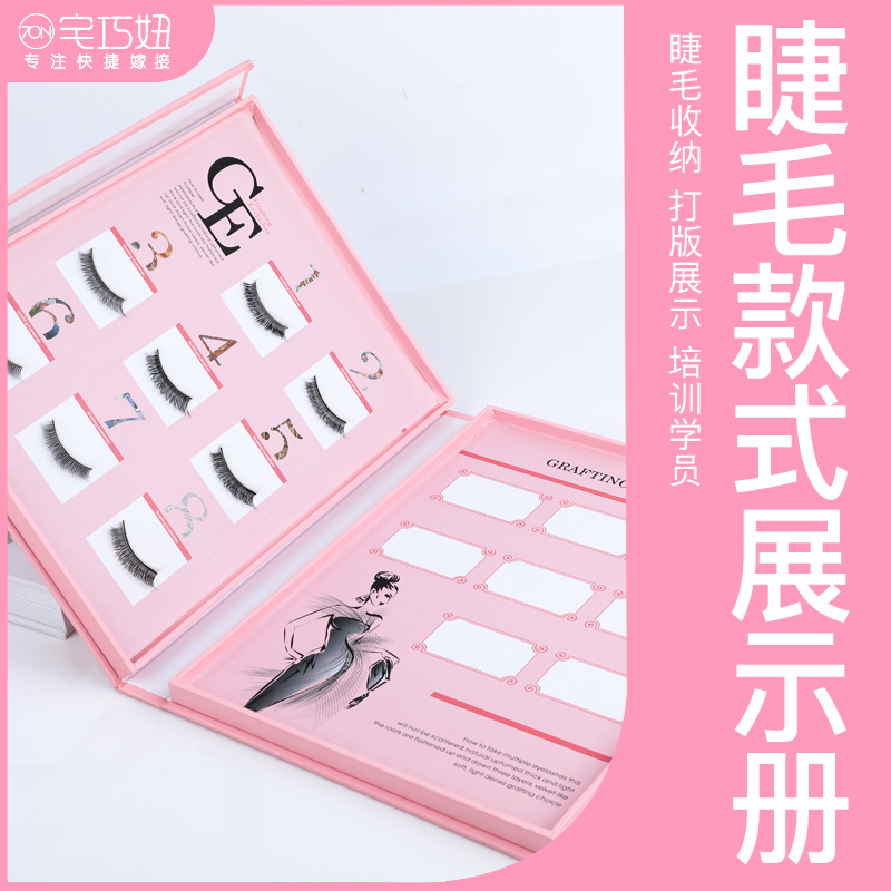 Grafting eyelash display phase bookmarking version frame beauty mascara planting false eyelash auxiliary test dever tool upscale boilerplate booklet