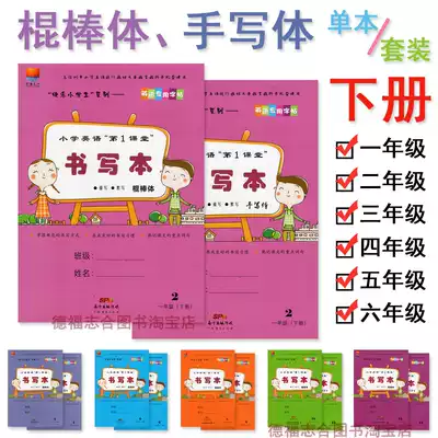 Shenzhen English copybook writing book Stick body one, two, three, four, five, sixth grade second book handwriting Oxford version of English synchronous word practice post Shenzhen primary school English word practice with the class class homework book copy across paper