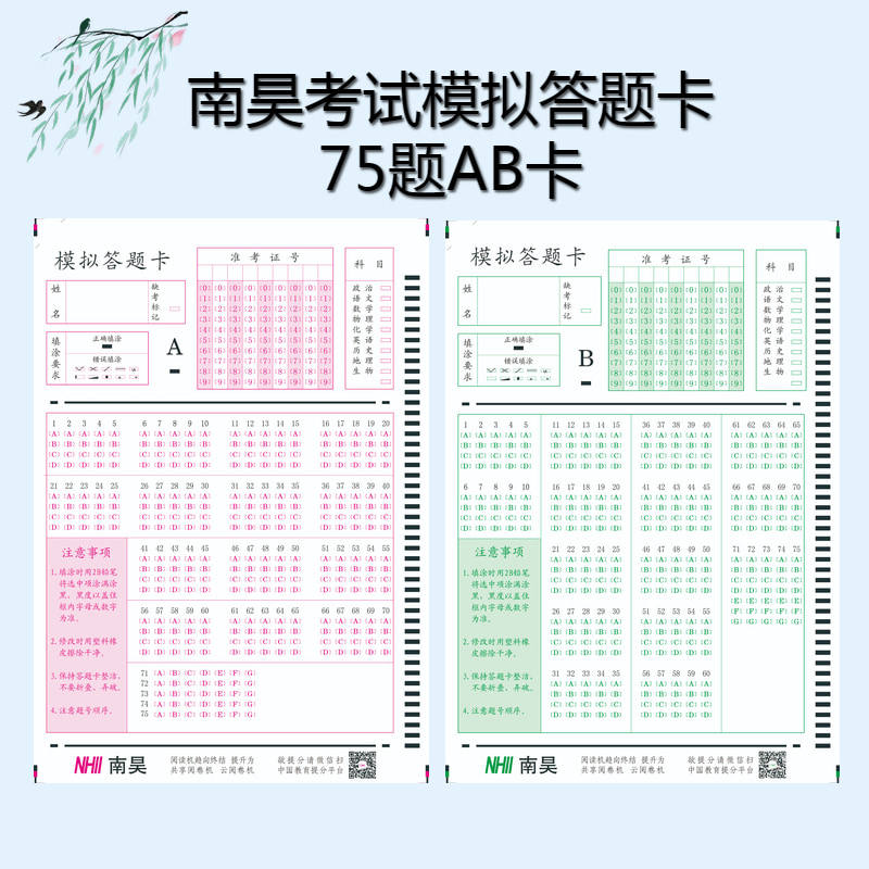 South Hao cursor reading machine answer questions card start high school mock examination answer machine reading ten thousand Zhang 75 questions 7 options-Taobao