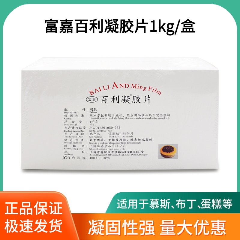 富嘉白利凝百利明胶片1kg约200片吉利丁片，甜品达人的秘密武器！-吉利丁片-淘宝好物网