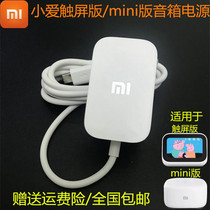 Original Dress Little Love Classmates Touch Screen Sound Power Adapter Charger Xiaomi Mini Smart Speaker Charging Line