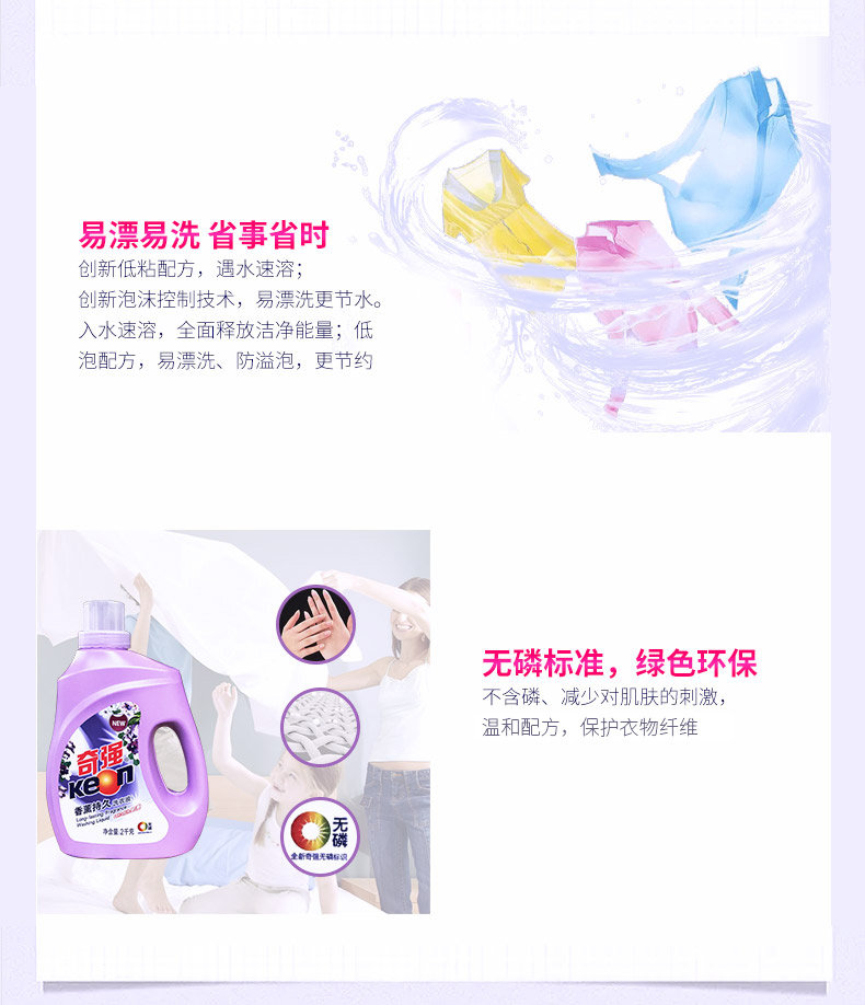 奇强 薰衣草洗衣液8斤 图6