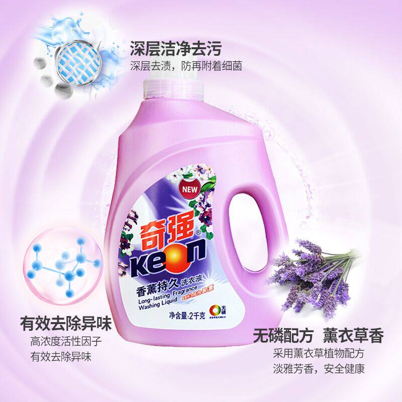 奇强 香薰持久洗衣液 2kg*2瓶 天猫优惠券折后￥21.9包邮（￥36.9-15）