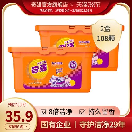 【官方旗舰店】奇强洗衣凝珠浓缩香水持久型抑菌去渍家庭2盒装 第57张