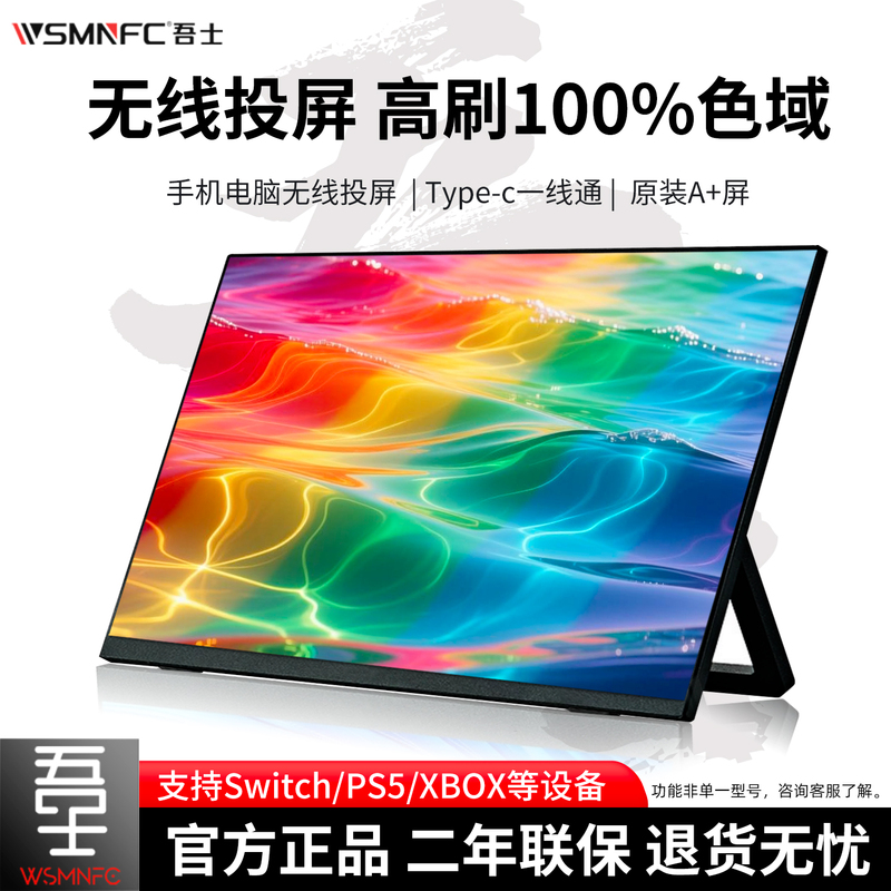 Wushi Gaoshu Wireless Portable Display 15.6inch - Secondary Screen for Mobile Phones and Laptops with Gravity Sensing and Direct Connection