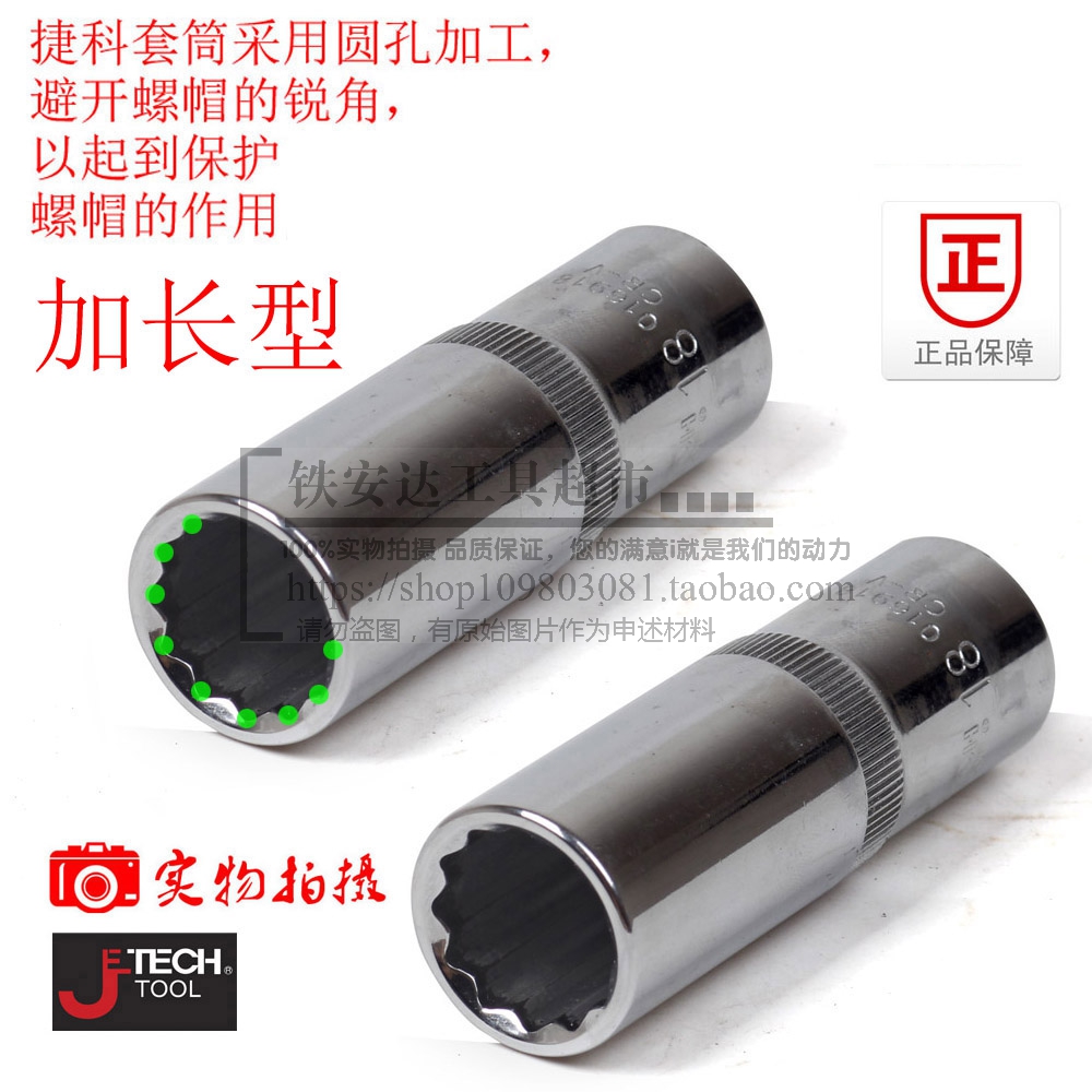 Jieke SKD1 2 twelve 12 angles extended plum blossom sleeve D18 D19 D20 D21 D22 D23 D24