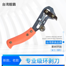 22 Grapefruit tree Citrus fruit tree ring cutter peeling ring peeling knife Litchi grape peach tree Liangba brand ring knife series