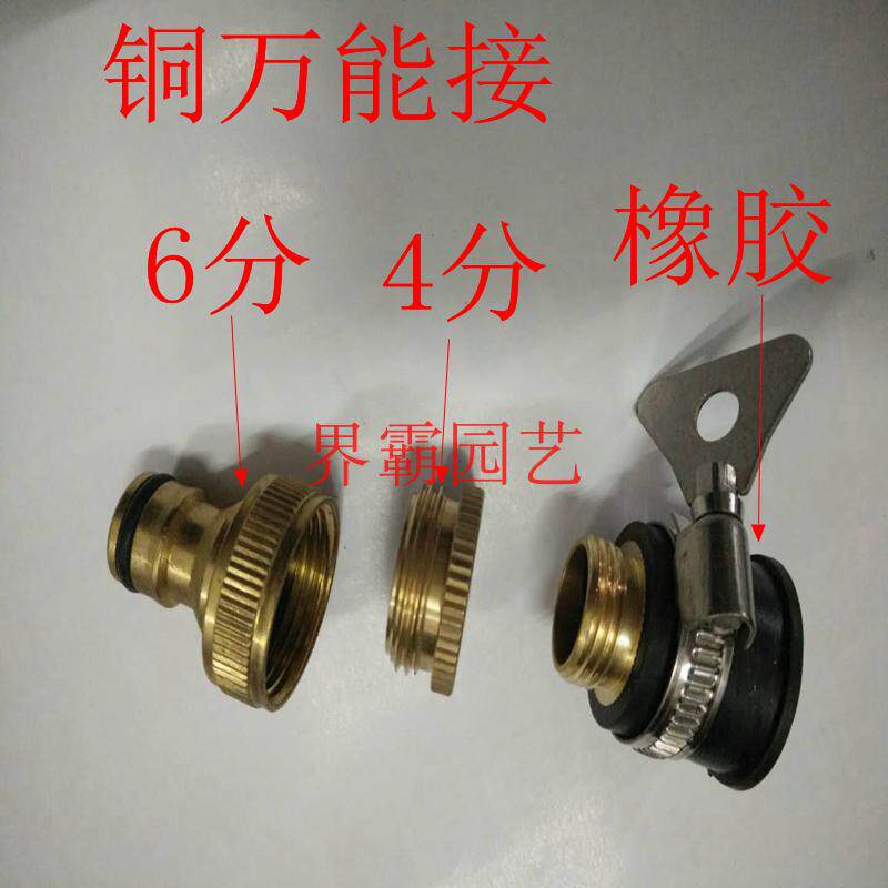 Lianghu copper water pipe universal tap joint can be connected to 4 - point joint 6 - point joint tap