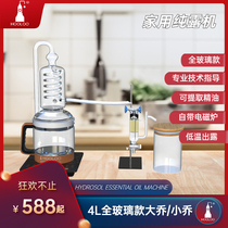 Hooloo glass distiller Xiao Qiao pure Dew distiller mini household high concentration essential oil extractor