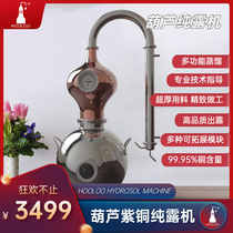 Gourd red copper household pure Dew machine distiller White Wine Whiskey brewing equipment Brewing machine brewing equipment