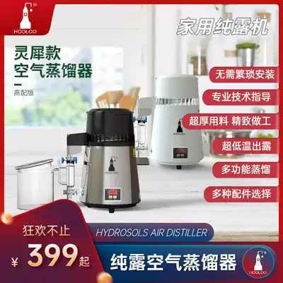 Gourd pure Dew machine distiller device household distiller intelligent automatic low temperature extraction essential oil