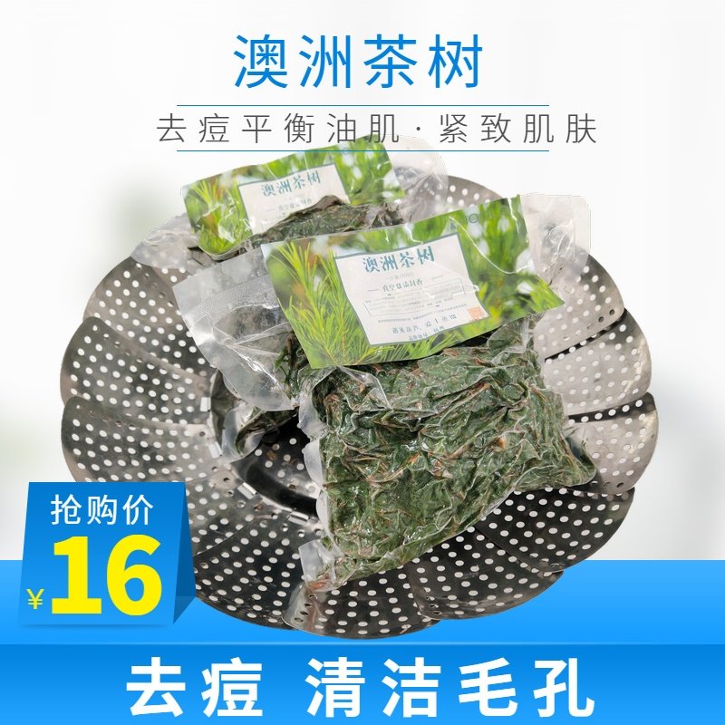 Australian tea tree pure dew essential oil raw material selected tender leaves vacuum salted to pimple anti-oil clean skin