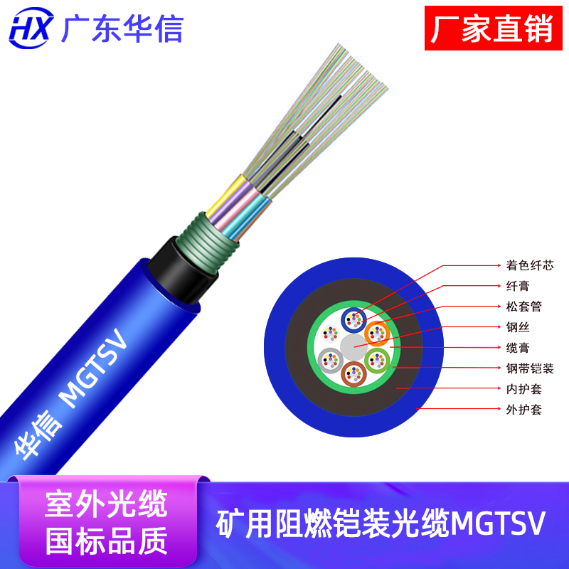 Huaxin Optical Cable Factory Direct Mine Flame Retardant Optical Cable MGTSV-4 Core Outdoor Mine Optical Cable 6 Core 8 Core 12 Core