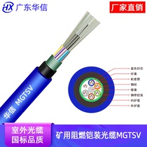 Mine flame retardant optical cable MGTSV-4 core multimode outdoor mining Cable 6 core 8 core 12 core 24 core outdoor optical fiber