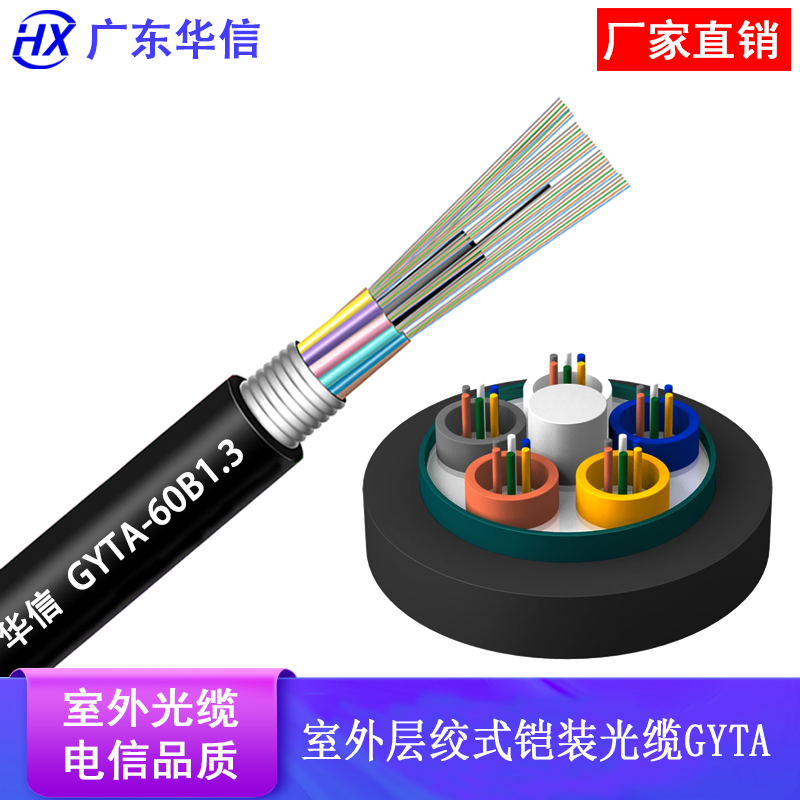Huaxin Optical Cable 72-core Outdoor Optical Cable Factory Direct Sales Expressway ETC Monitoring Communication Optical Cable National Standard