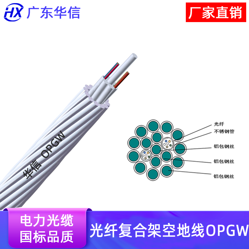 OPGW-24B1-50 section optical fiber composite overhead grounding wire iron tower optical cable lightning protection fiber 36 core 48 core