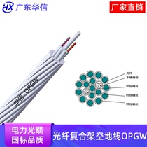 OPGW-24B1-50 section optical fiber composite overhead ground wire Tower cable lightning protection fiber 36 core 48 core