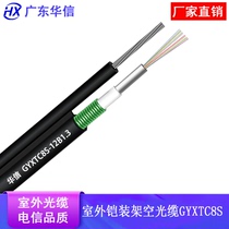 GYXTC8S-12 core outdoor overhead optical cable armored optical cable self-supporting armored optical cable communication optical cable